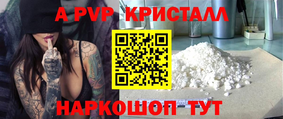 Альфа ПВП Crystall  Вход с VPN  Альфа ПВП VHQ  Альфа ПВП  Воронеж  Alpha-PVP крисы CK 