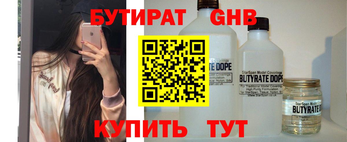 БУТИРАТ 99%  Вход с VPN  Воронеж 
