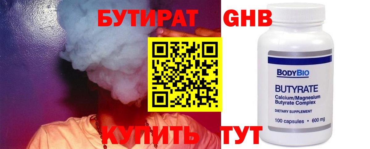 Бутират оксибутират Воронеж