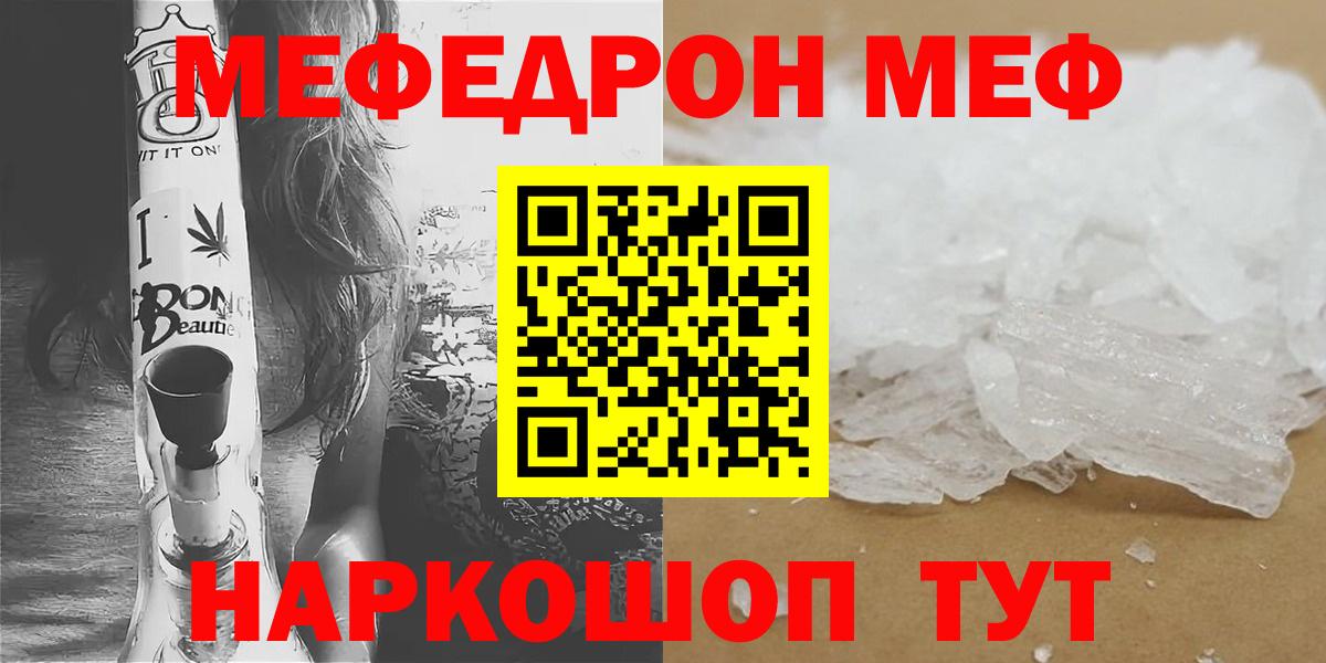 Мефедрон Воронеж