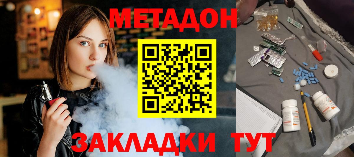 Метадон methadone  Вход с VPN  Воронеж 